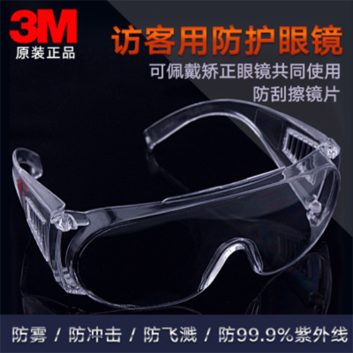 3M1611HC 访客用防护眼镜防
