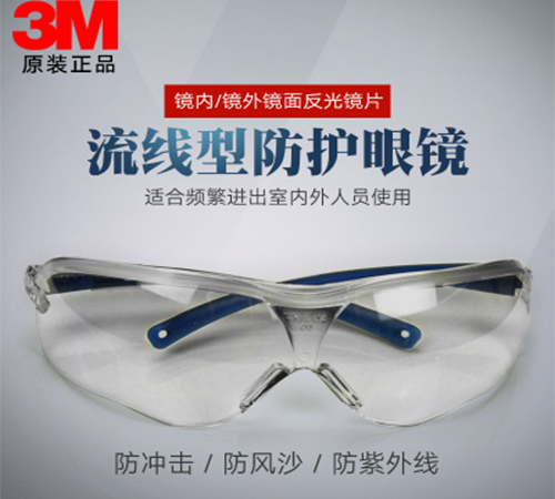 3M10436防冲击 防雾防飞溅护