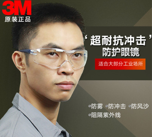 3M正品10434防护眼镜防尘镜