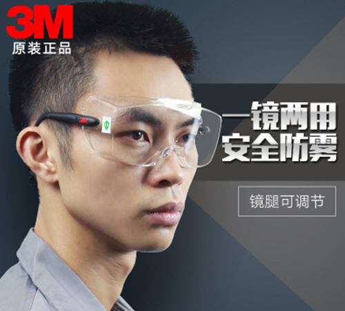 正品3M 12308护目镜可佩戴近