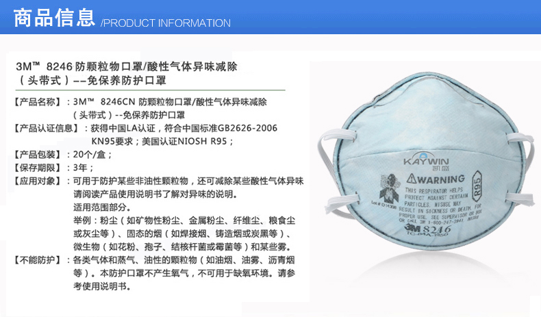 3M8246 R95防酸性气体及颗粒物防PM2.5 1.png