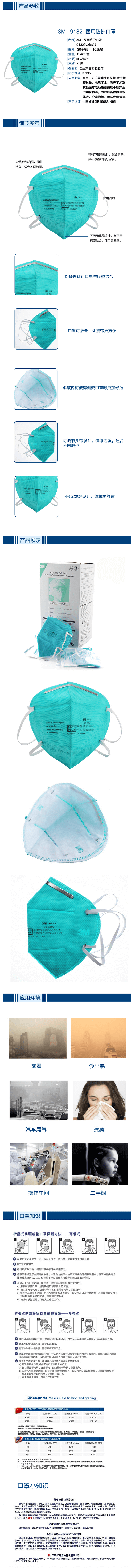 3M 9132 N95防护口罩1.png