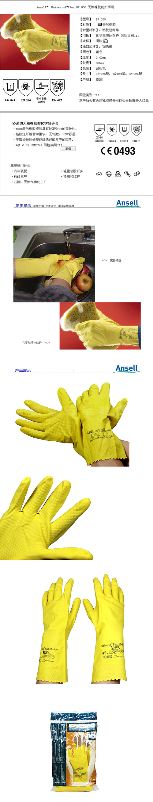 安思尔 天然橡胶手套（87-650#）1.jpg