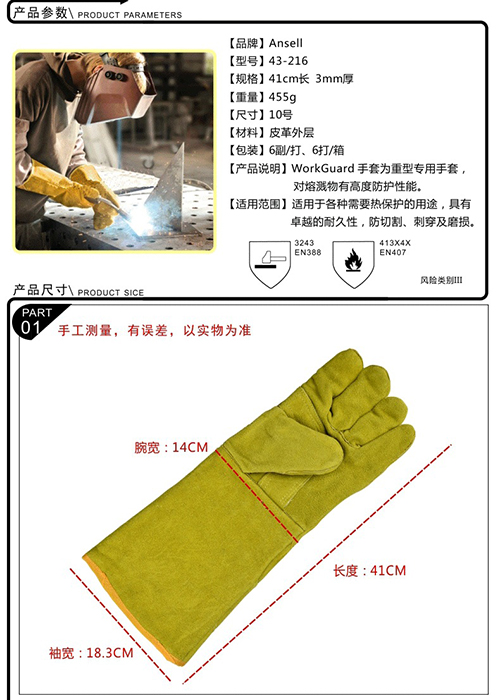 安思尔 电焊手套（43-216#）2.jpg