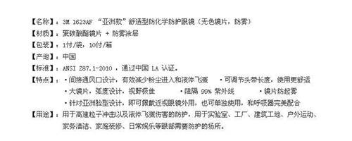 3M1623AF实验室医生专用防护眼镜 防尘防冲击防液体飞溅护目镜2.jpg