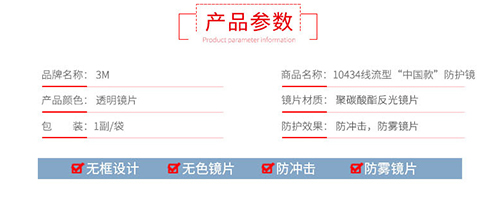 3M正品10434防护眼镜防尘镜防冲击防护眼镜 护目镜 骑行防雾2.jpg