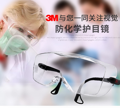 正品3M 12308护目镜可佩戴近视眼镜防风沙 防雾护目镜3M12308眼镜1.jpg