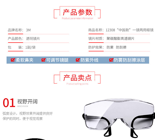 正品3M 12308护目镜可佩戴近视眼镜防风沙 防雾护目镜3M12308眼镜2.jpg