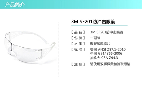 3M SF201防护眼镜1.jpg