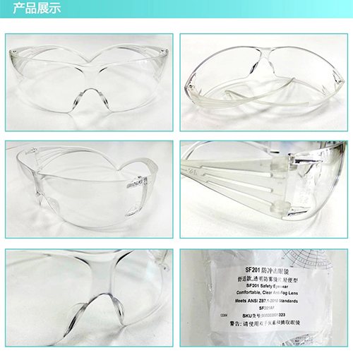 3M SF201防护眼镜2.jpg