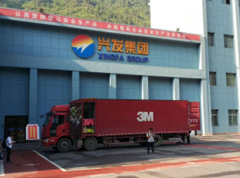 兴发集团 职业健康路演.jpg